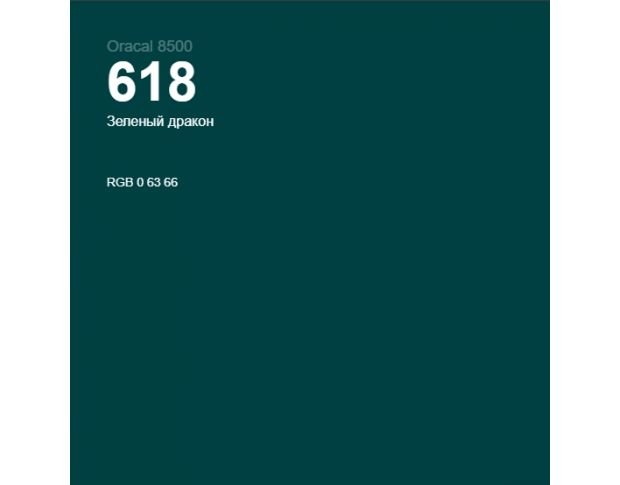 Oracal 8500 Dragon Green 618 1.0 m