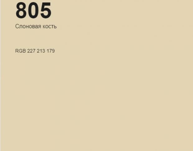 Oracal 8500 Ivory 805 1.0 m