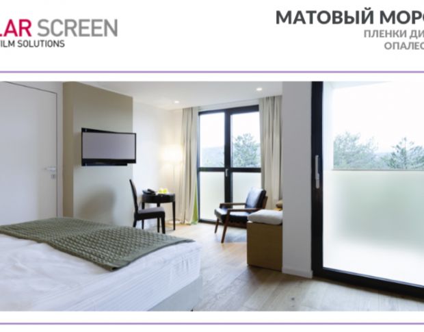 Solar Screen Mat Frost 1.22 m