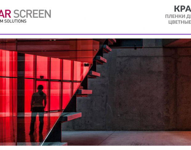 Solar Screen Gloss Red C 1.524 m