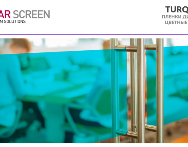 Solar Screen Gloss Turquoise C 1.524 m
