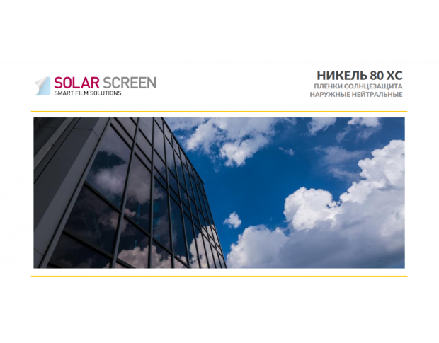 Solar Screen Nickel 80 XC 1.524 m