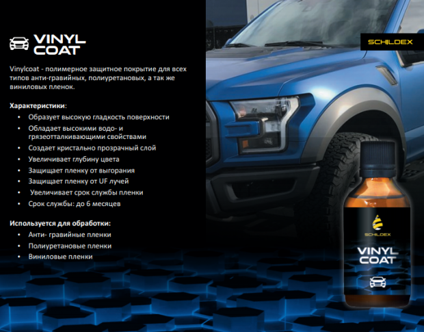 SCHILDEX VINYL COAT 50 ml