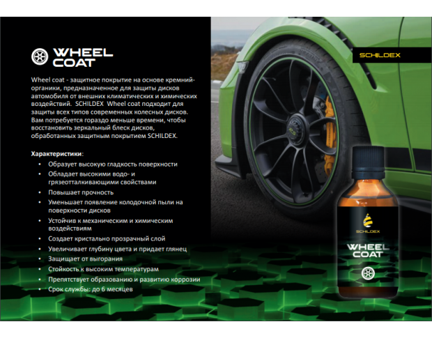 SCHILDEX WHEEL COAT 50 ml