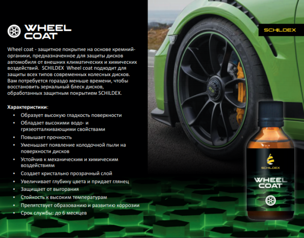 SCHILDEX WHEEL COAT 50 ml