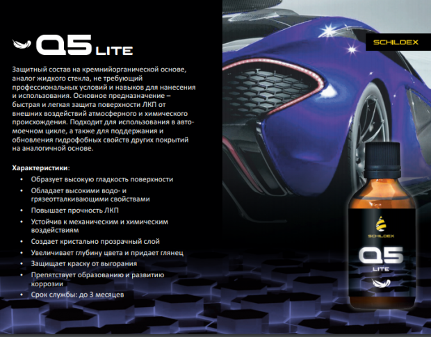 SCHILDEX Q5 LITE 50 ml