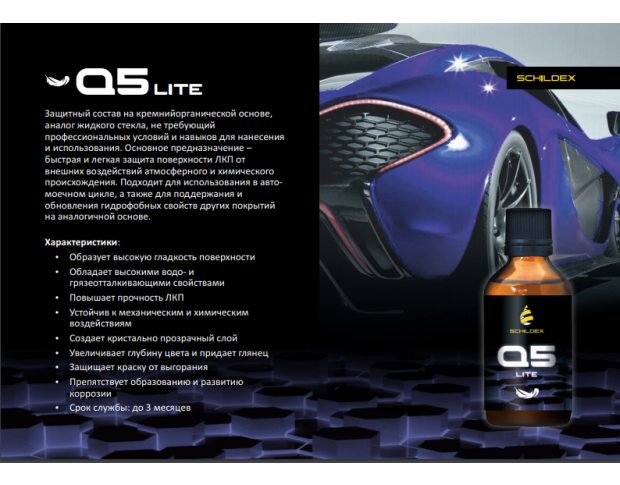 SCHILDEX Q5 LITE 50 ml