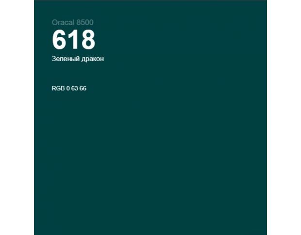 Oracal 8500 Dragon Green 618 1.26 m
