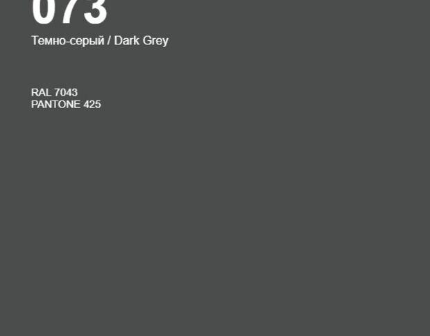 Oracal 641 073 Matte Dark Grey 1.26 m