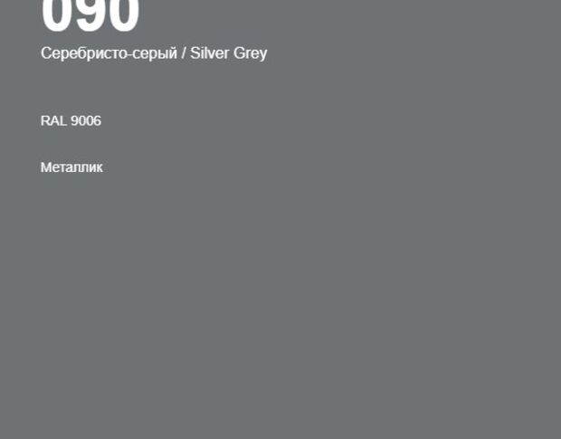 Oracal 641 090 Matte Silver Grey 1.26 m