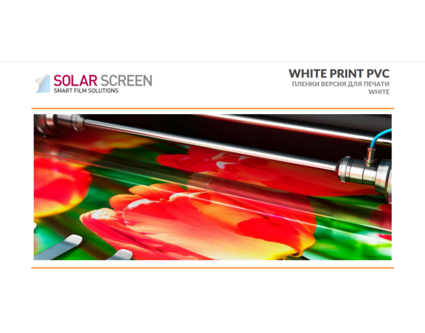Пленка белая для печати Solar Screen White Print PVC, 1.524 m