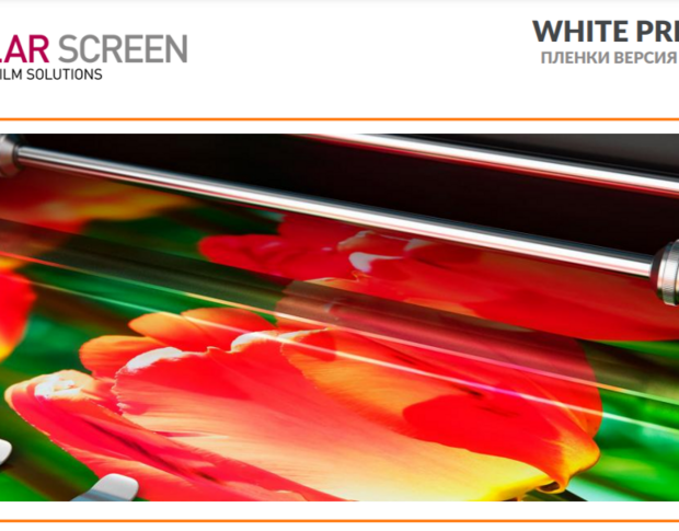 Пленка белая для печати Solar Screen White Print PVC, 1.524 m
