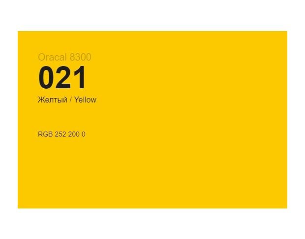 Oracal 8300 021 Yellow 1.0 m