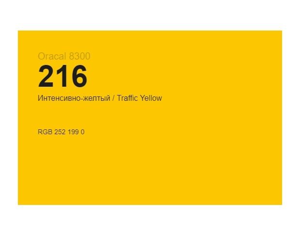 Oracal 8300 216 Traffic Yellow 1.0 m