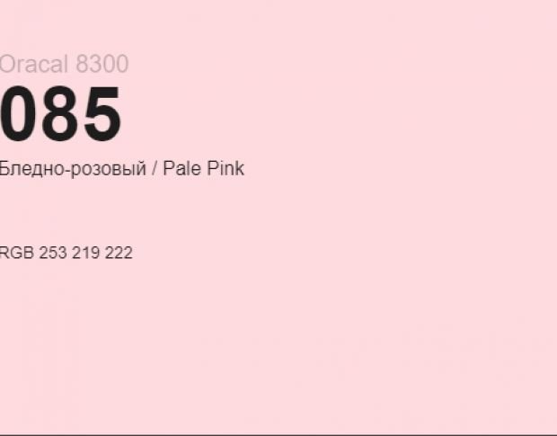 Oracal 8300 085 Pale Pink 1.0 m