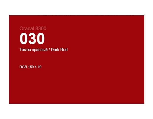 Oracal 8300 030 Dark Red 1.0 m
