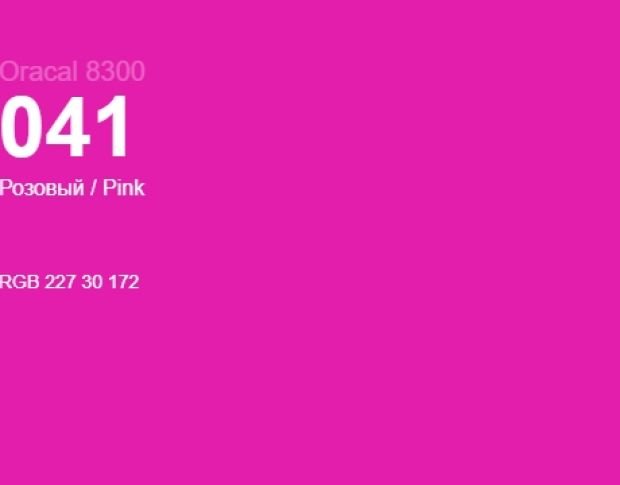 Oracal 8300 041 Pink 1.0 m