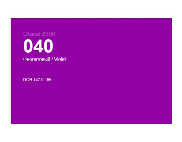 Oracal 8300 040 Violet 1.0 m