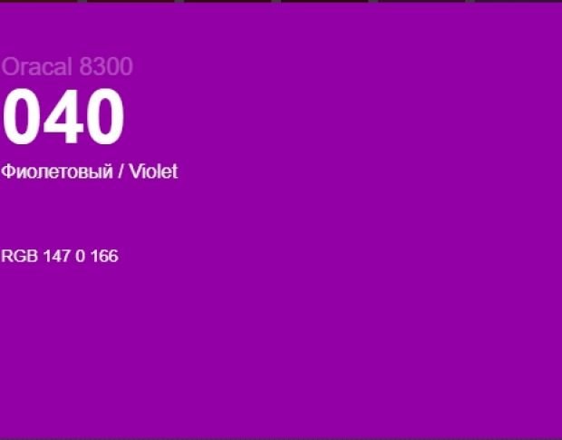 Oracal 8300 040 Violet 1.0 m