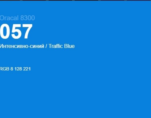Oracal 8300 057 Traffic Blue 1.0 m