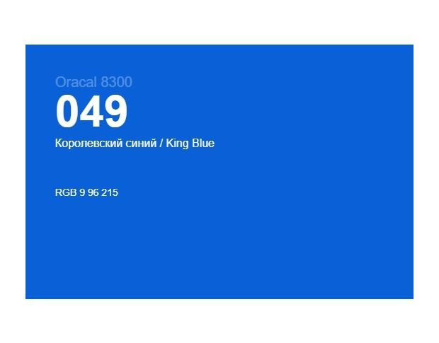 Oracal 8300 049 King Blue 1.0 m