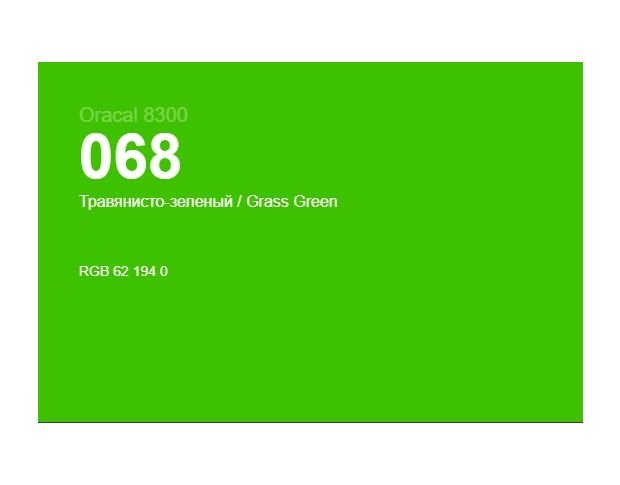 Oracal 8300 068 Glass Green 1.0 m