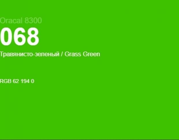 Oracal 8300 068 Glass Green 1.0 m