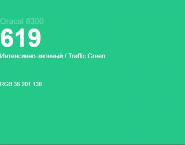 Oracal 8300 619 Traffic Green 1.0 m