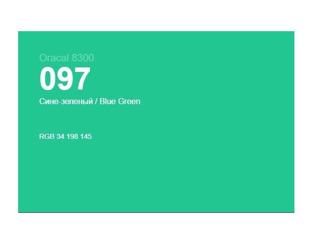Oracal 8300 097 Blue Green 1.0 m