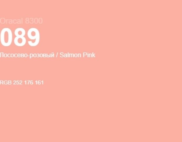 Oracal 8300 089 Salmon Pink 1.0 m