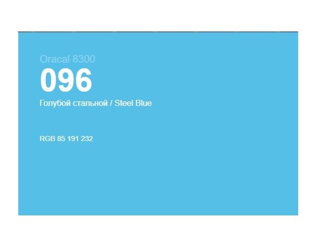 Oracal 8300 096 Steel Blue 1.0 m