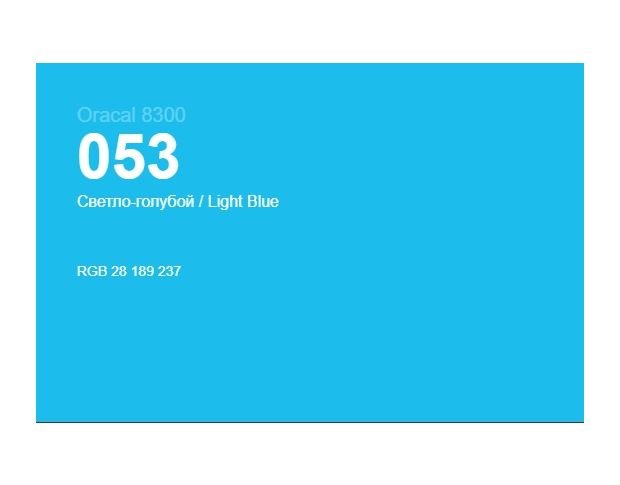 Oracal 8300 053 Light Blue 1.0 m