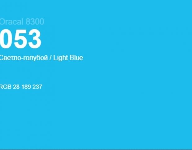 Oracal 8300 053 Light Blue 1.0 m