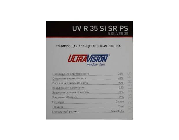 Ultra Vision R Silver 35 1.524 m