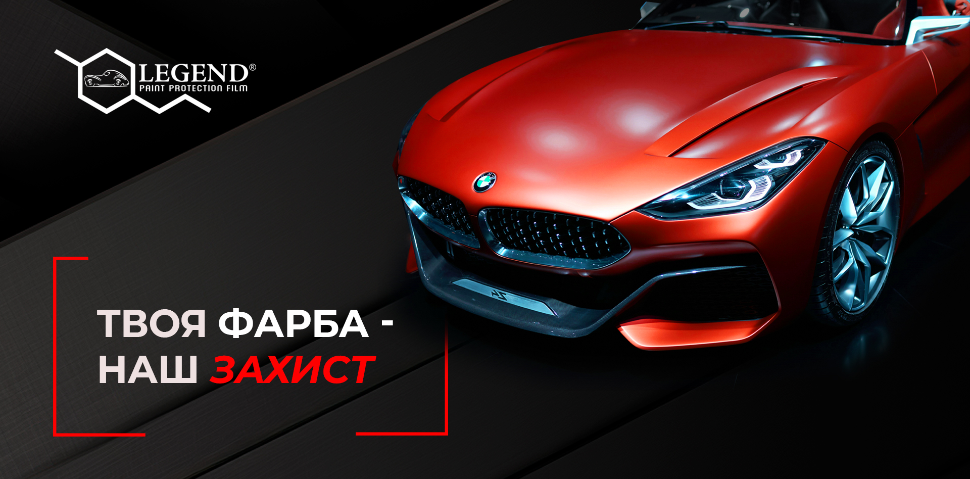 Legend - твоя фарба - наш захист